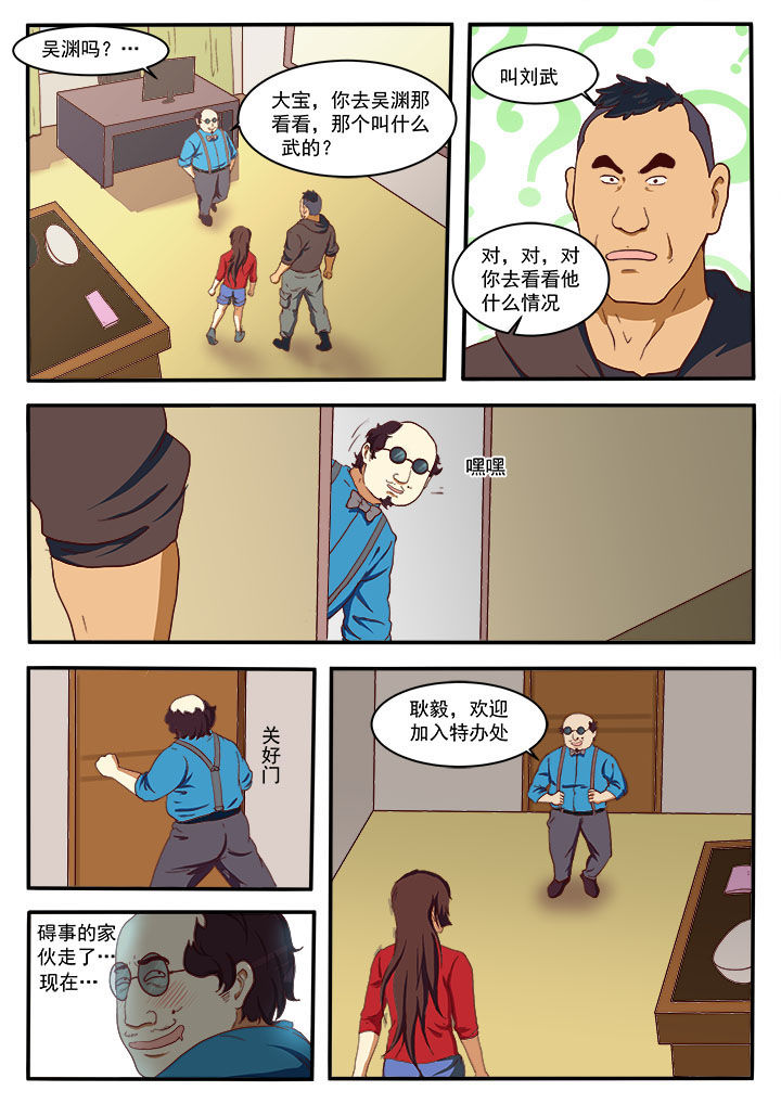 特办处事件录漫画,第12章：2图