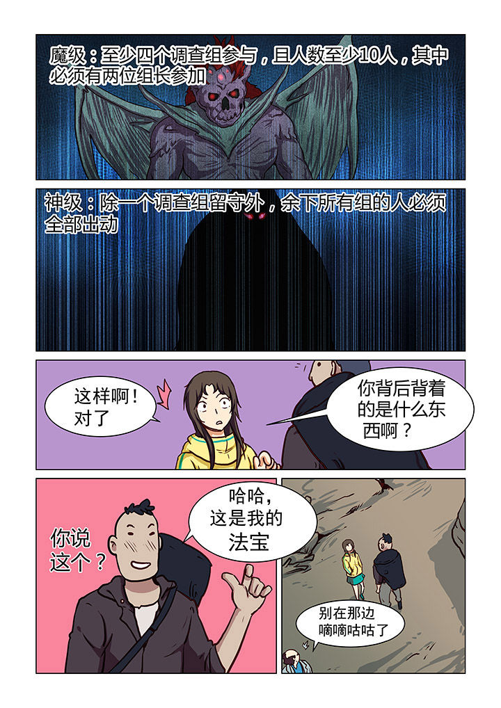 特办处事件录漫画,第42章：5图
