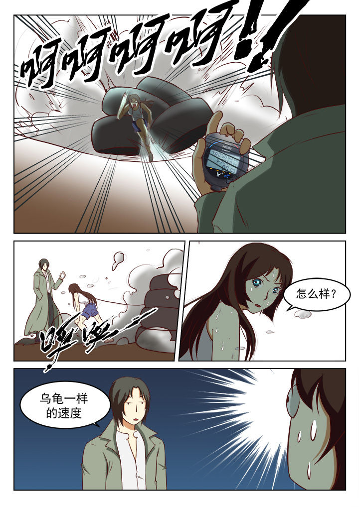 特办处事件录漫画,第22章：5图