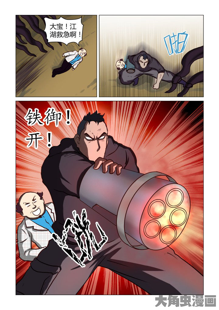 特办处事件录漫画,第47章：2图