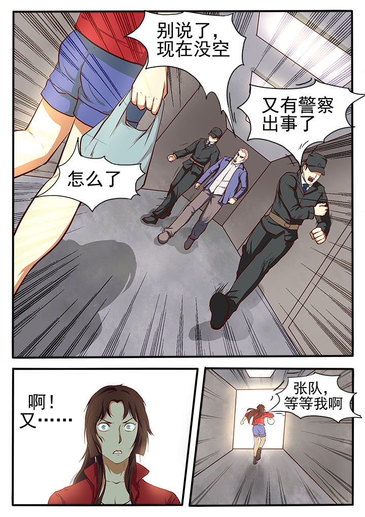 特办处事件录漫画,第2章：5图