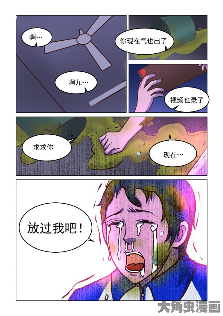特办处事件录漫画,第71章：4图