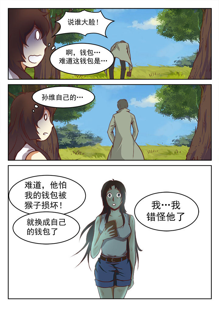 特办处事件录漫画,第19章：3图