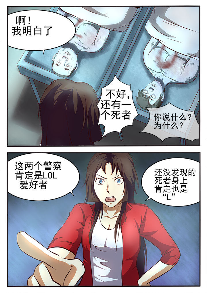 特办处事件录漫画,第3章：1图