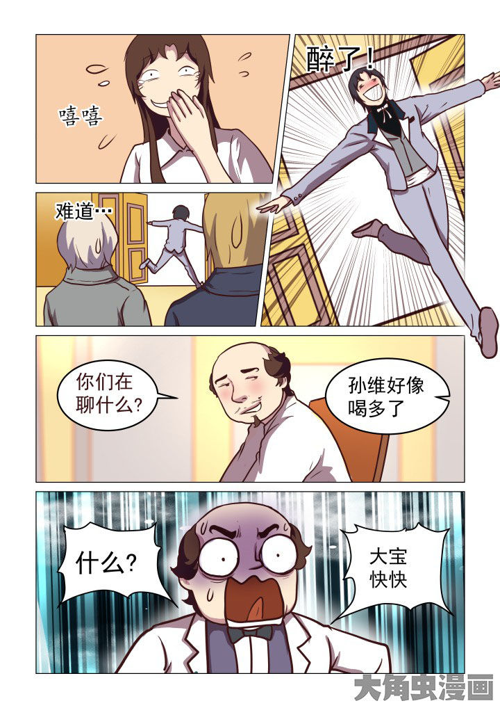 特办处事件录漫画,第68章：4图