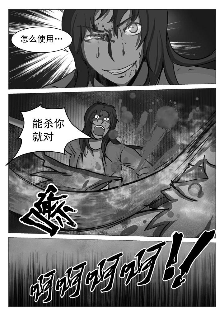 特办处事件录漫画,第38章：4图