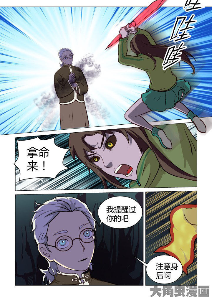 特办处事件录漫画,第53章：2图