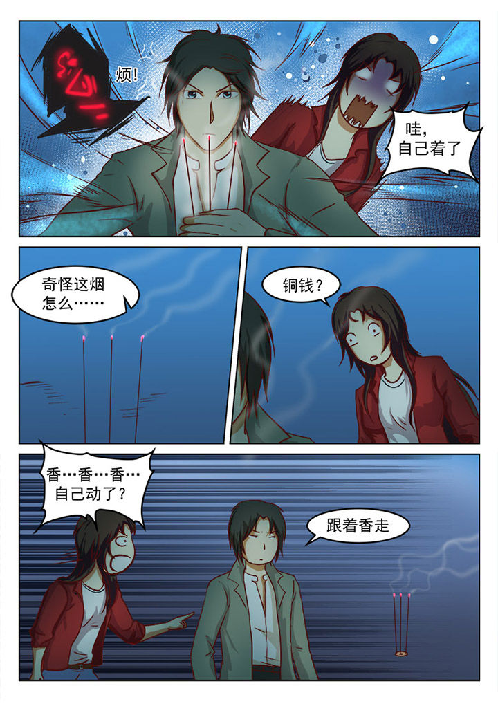 特办处事件录漫画,第24章：4图
