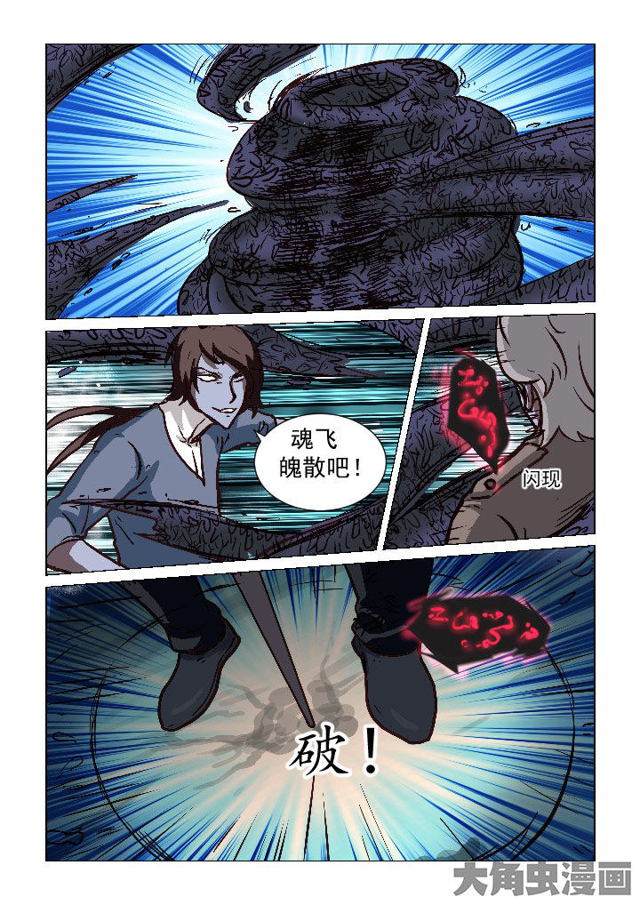特办处事件录漫画,第63章：4图