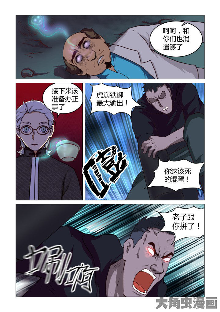 特办处事件录漫画,第52章：1图