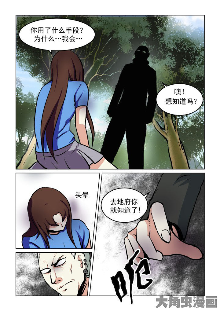 特办处事件录漫画,第78章：1图