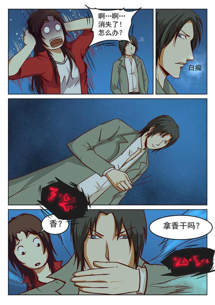 特办处事件录漫画,第24章：3图