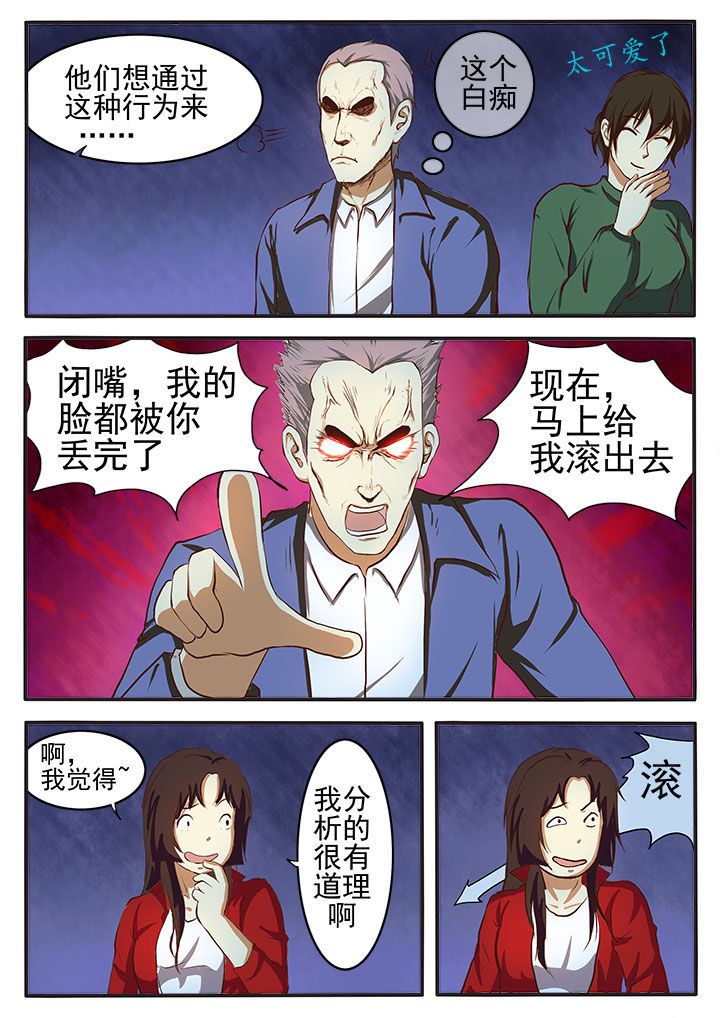 特办处事件录漫画,第3章：2图