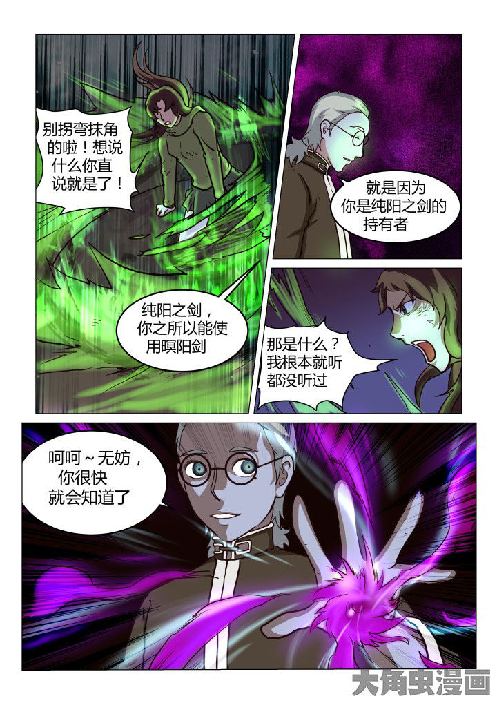 特办处事件录漫画,第55章：1图