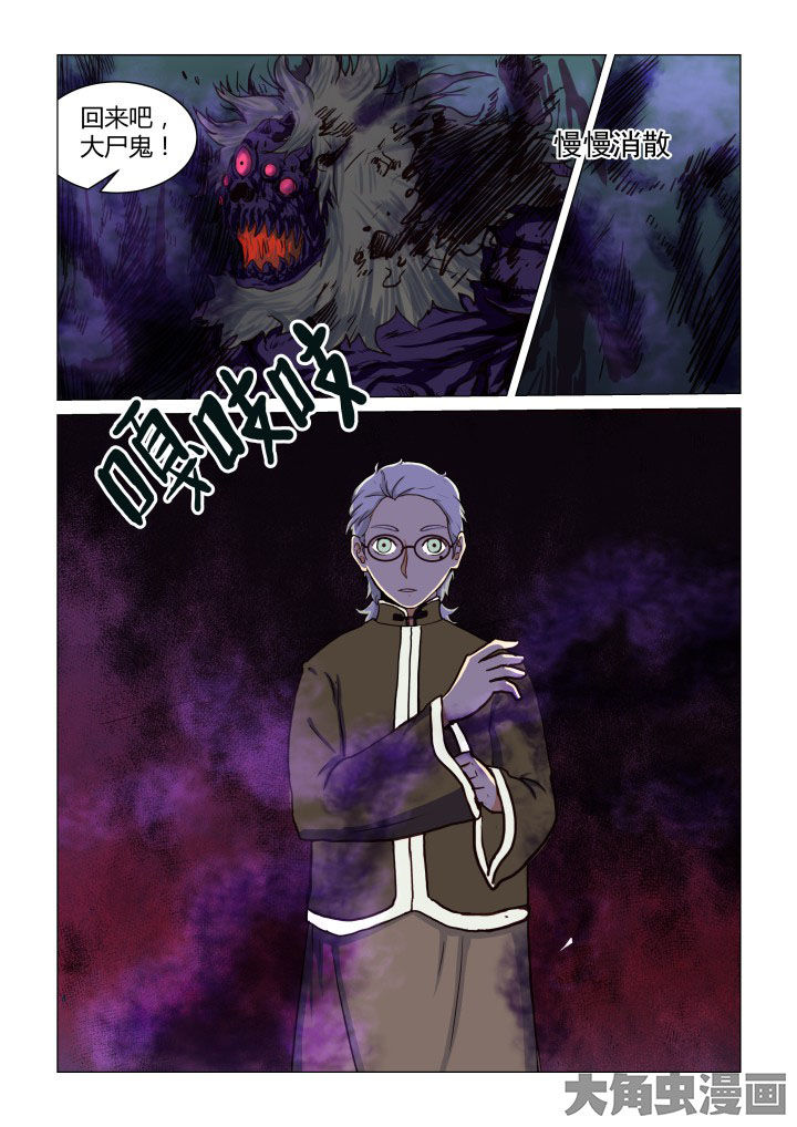 特办处事件录漫画,第53章：1图