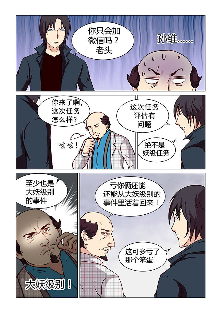 特办处事件录漫画,第42章：3图
