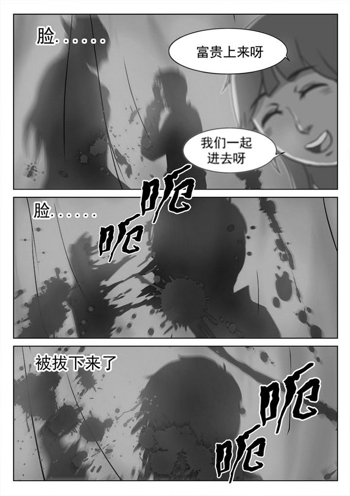 特办处事件录漫画,第24章：5图