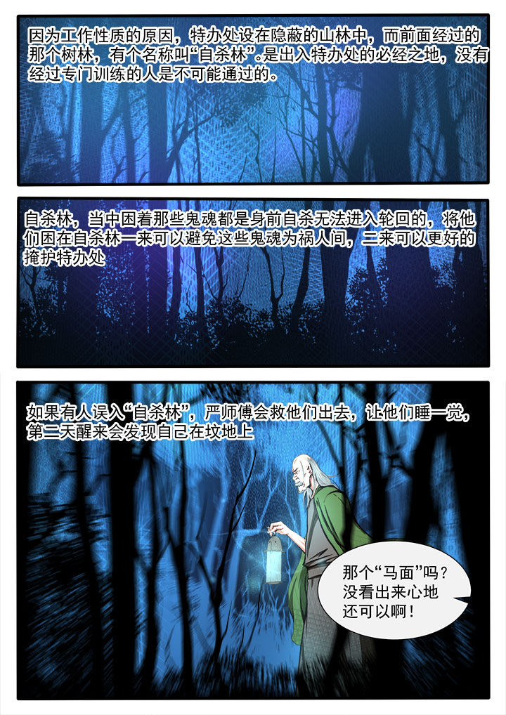 特办处事件录漫画,第13章：2图