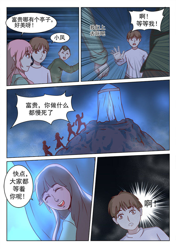 特办处事件录漫画,第24章：3图