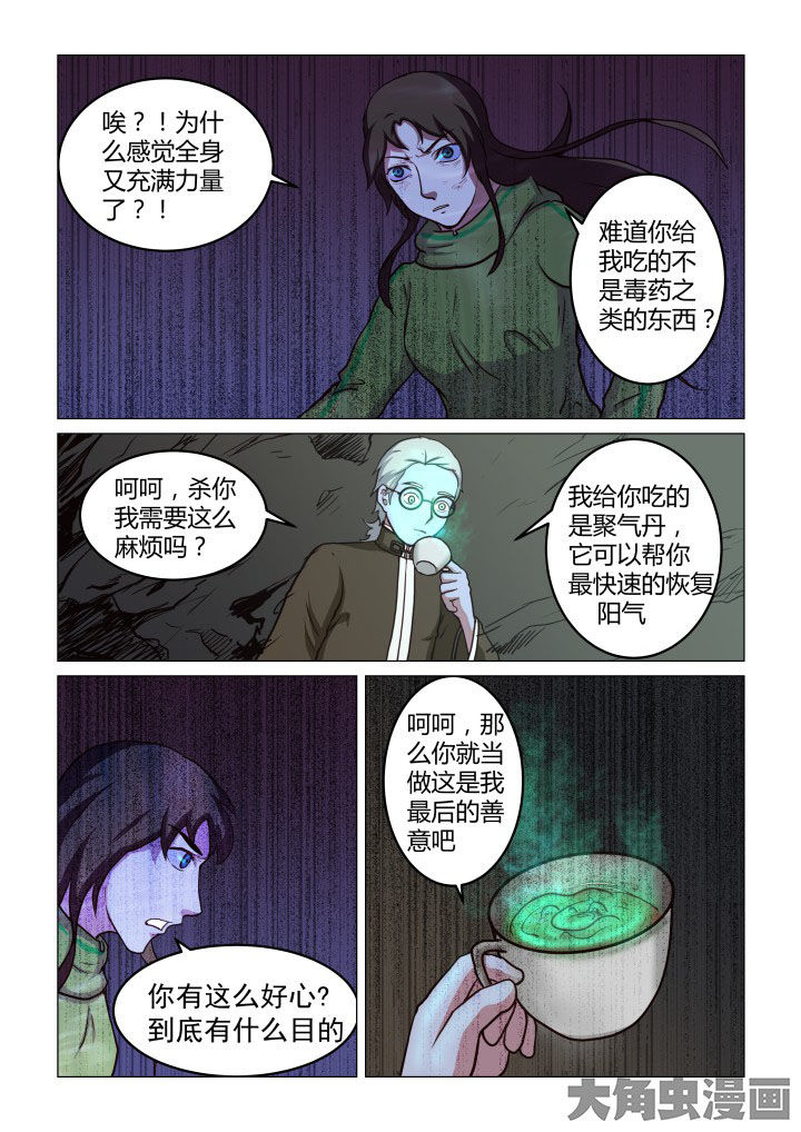 特办处事件录漫画,第55章：2图