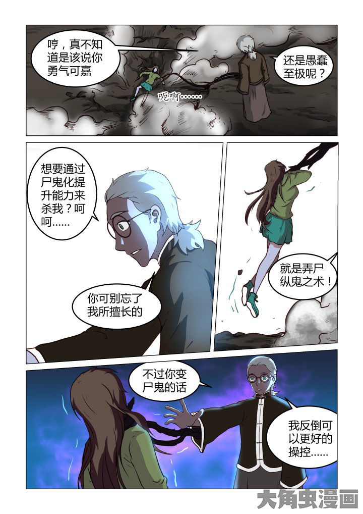 特办处事件录漫画,第58章：1图