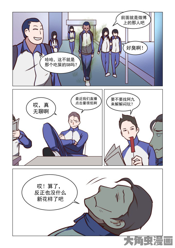 特办处事件录漫画,第72章：4图