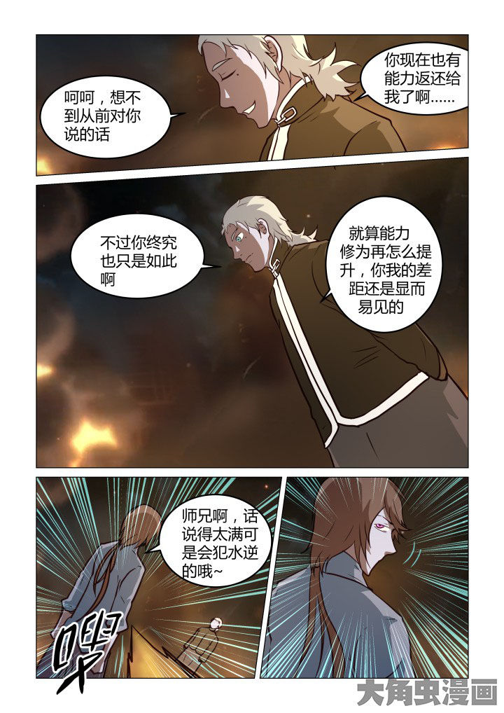 特办处事件录漫画,第61章：1图