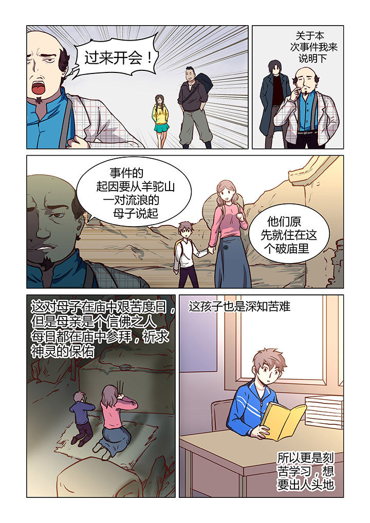 特办处事件录漫画,第42章：1图