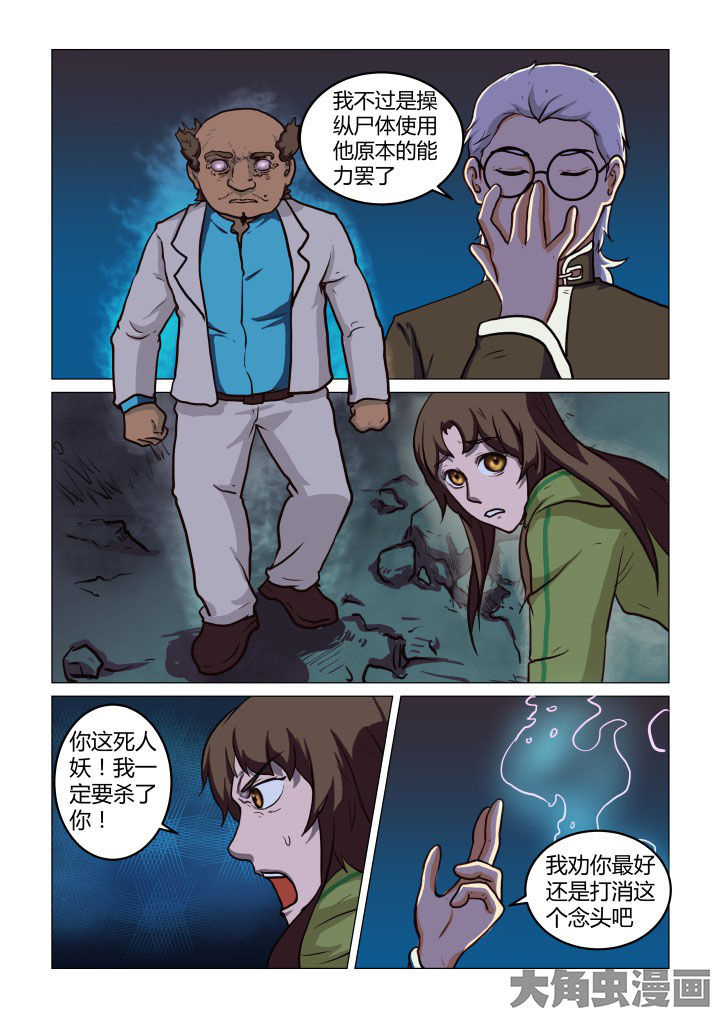 特办处事件录漫画,第53章：4图