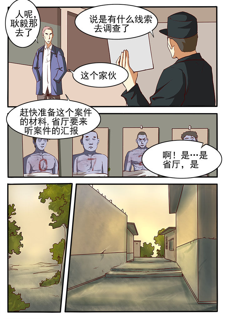 特办处事件录漫画,第3章：5图