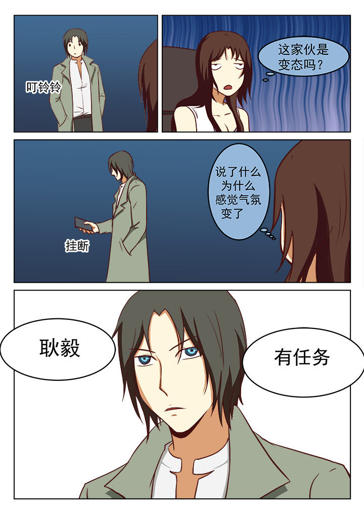 特办处事件录漫画,第22章：1图