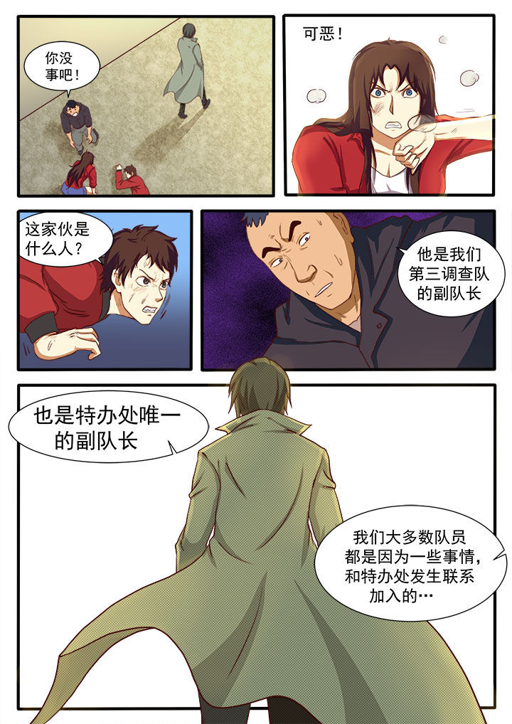 特办处事件录漫画,第13章：2图