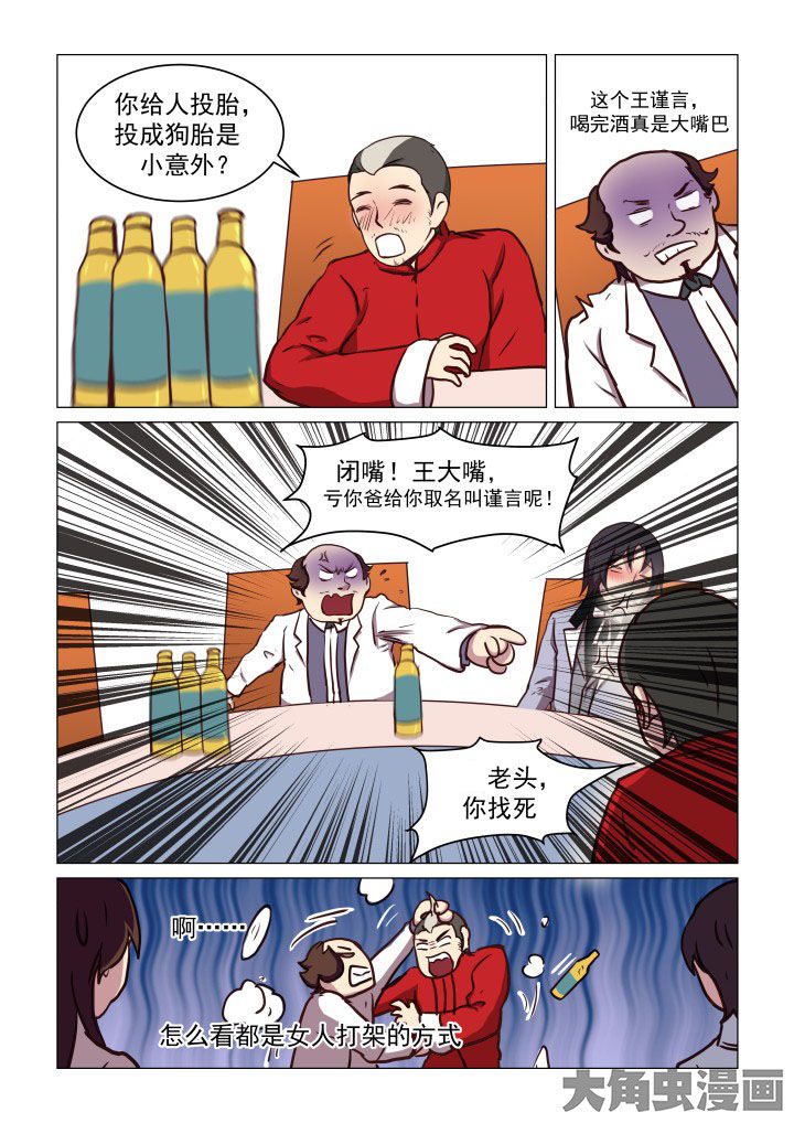 特办处事件录漫画,第74章：3图
