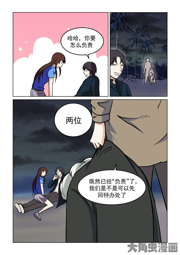 特办处事件录漫画,第79章：1图
