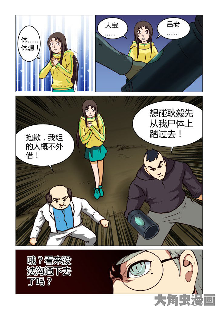 特办处事件录漫画,第48章：2图