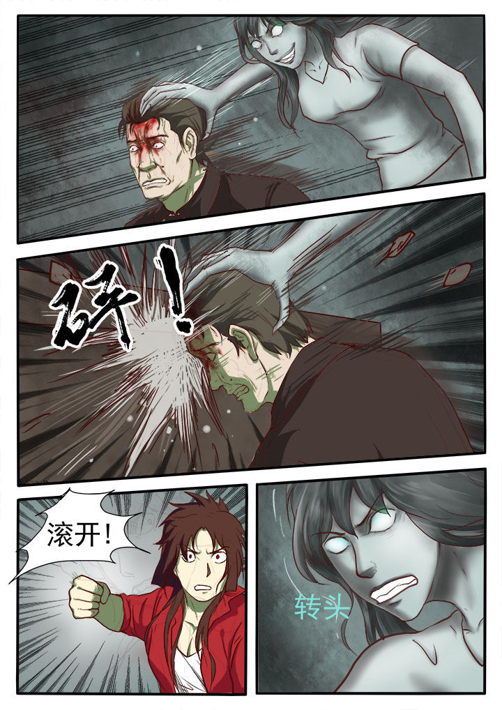 特办处事件录漫画,第5章：1图