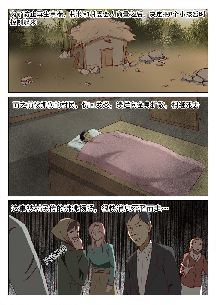 特办处事件录漫画,第22章：3图