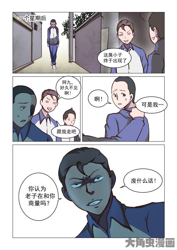 特办处事件录漫画,第73章：3图