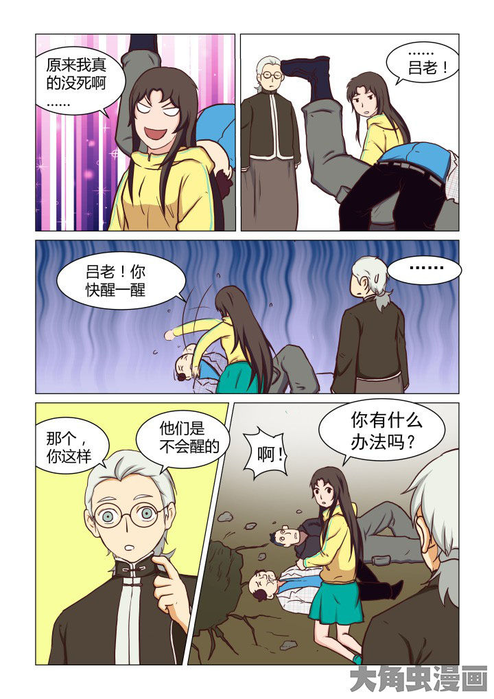特办处事件录漫画,第46章：2图