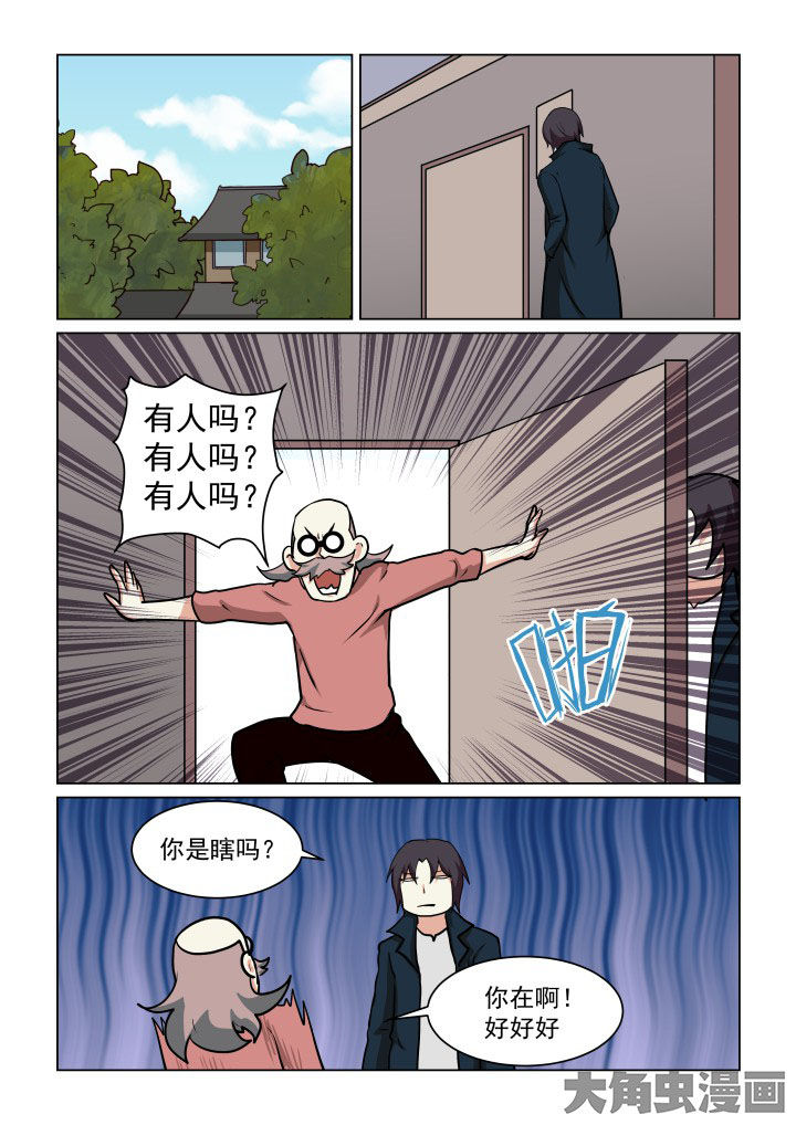 特办处事件录漫画,第77章：4图