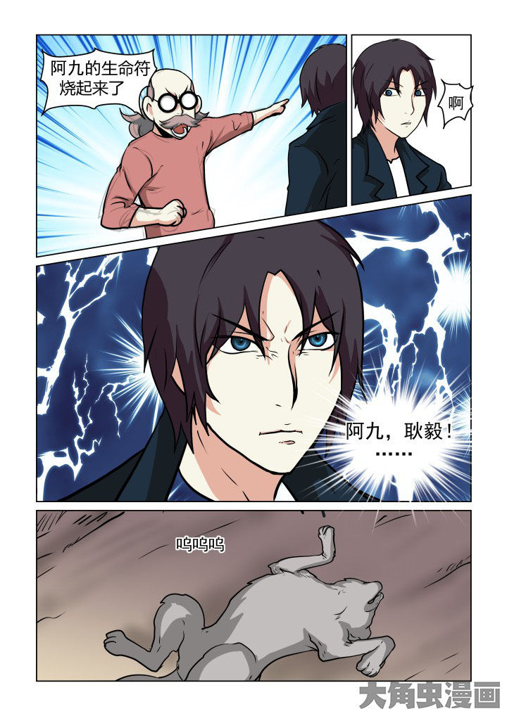 特办处事件录漫画,第77章：5图