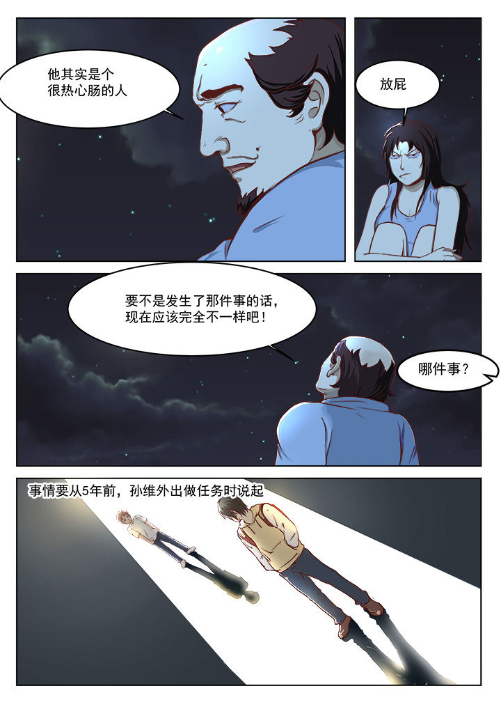 特办处事件录漫画,第17章：2图