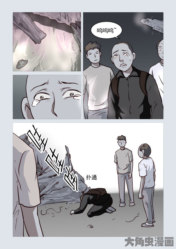 特办处事件录漫画,第76章：3图