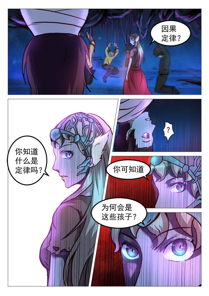 特办处事件录漫画,第34章：4图