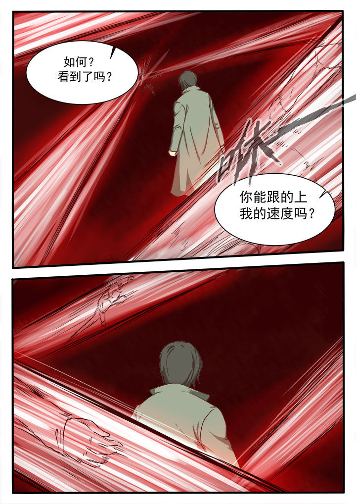 特办处事件录漫画,第8章：3图