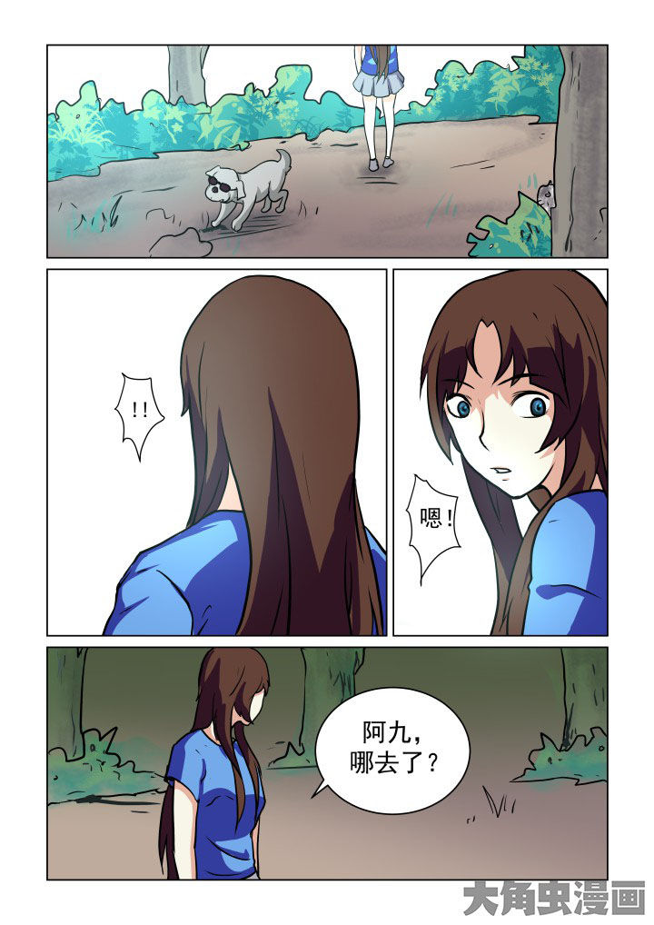 特办处事件录漫画,第77章：3图