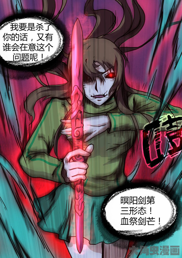 特办处事件录漫画,第59章：3图