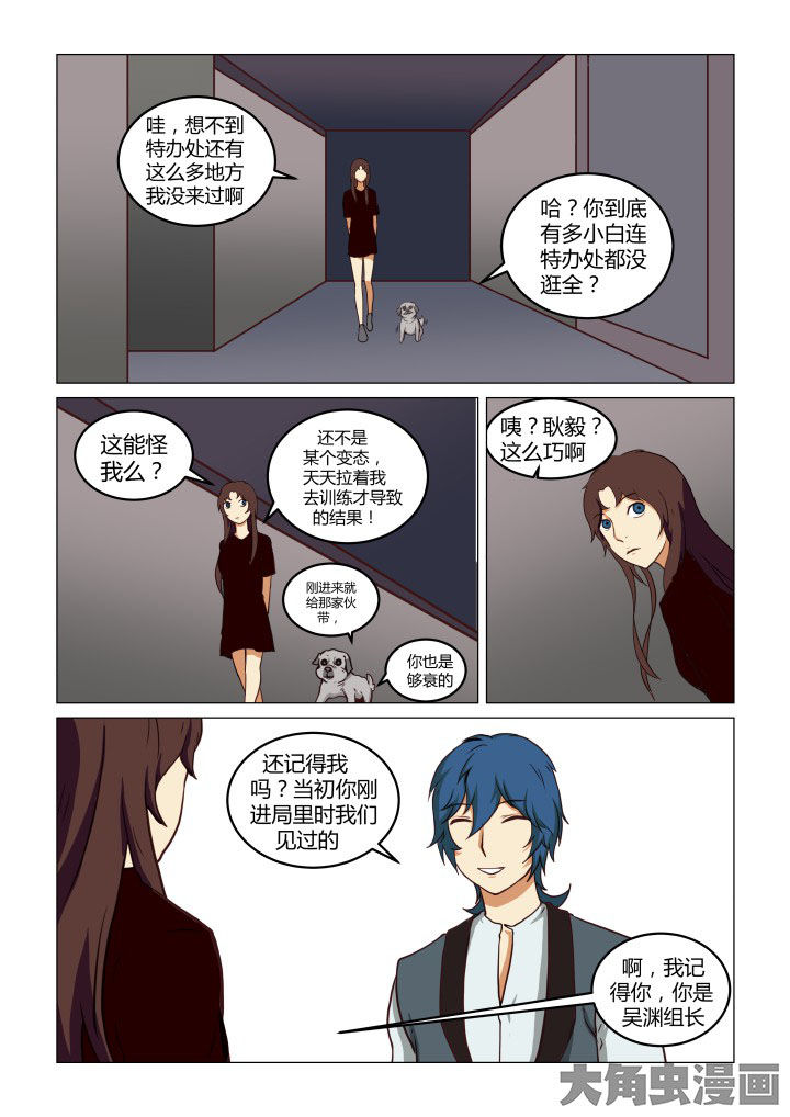 特办处事件录漫画,第65章：1图