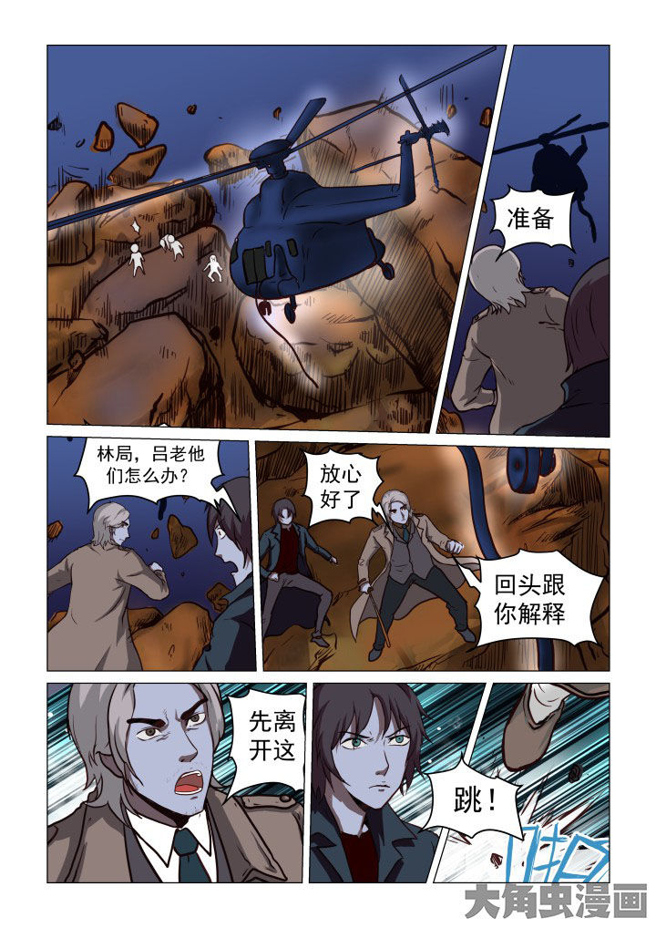 特办处事件录漫画,第64章：3图