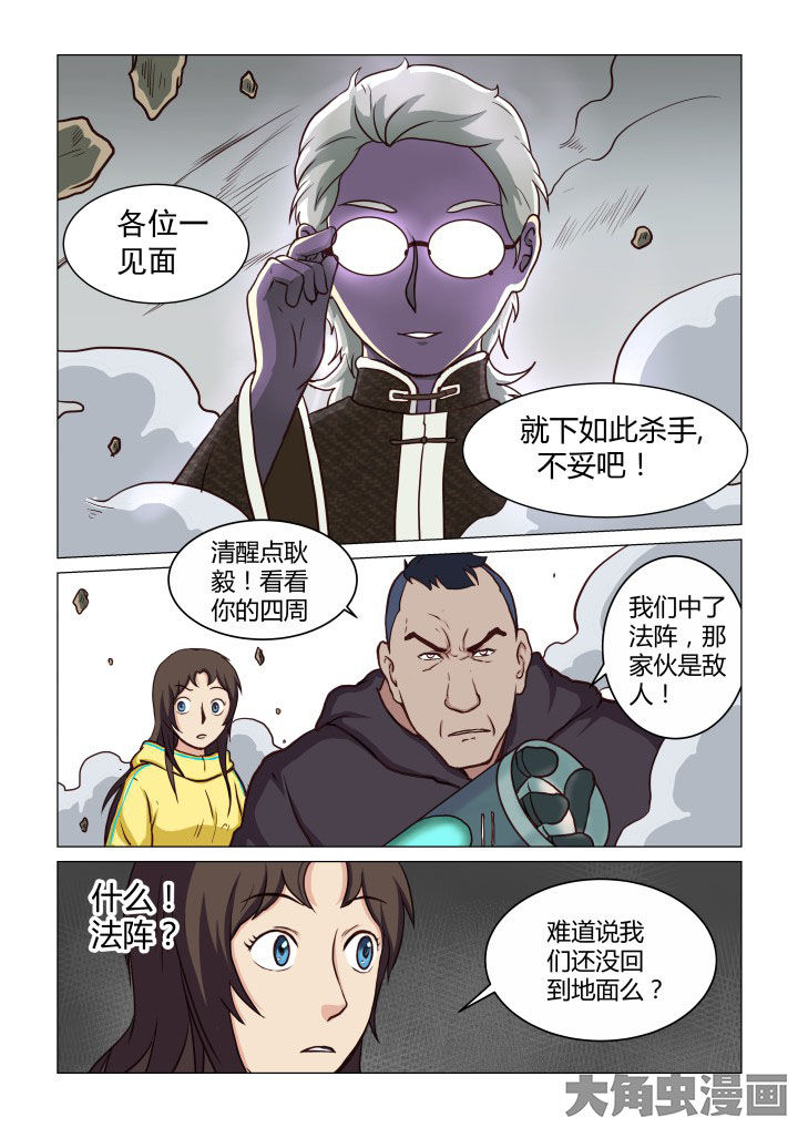 特办处事件录漫画,第47章：3图